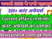 January 2023 Current Affairs in Hindi pdf