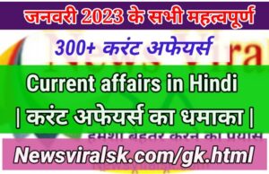 January 2023 Current Affairs in Hindi pdf