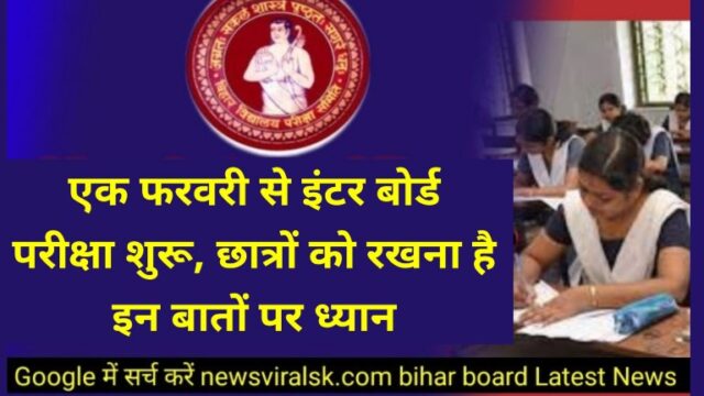 Bihar Board Exam 2023