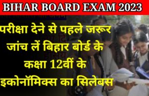 Bihar Board Exam 2023 news