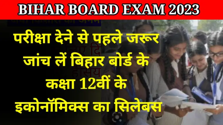 Bihar Board Exam 2023 news
