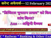 Daily Current Affairs pdf Download 12 February 2023