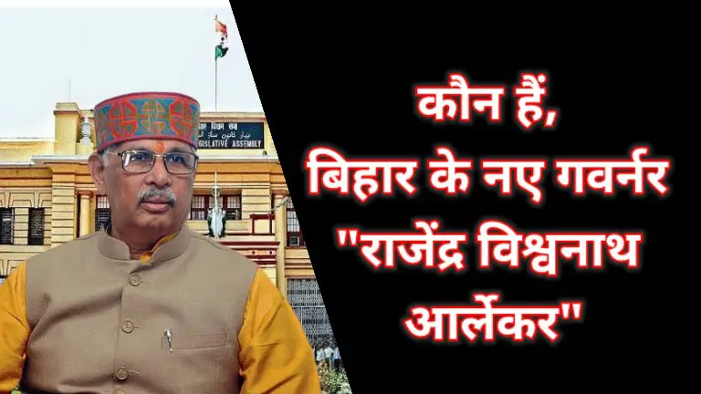 New Governor of Bihar