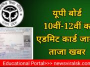 UP Board Admit Card 2023 Direct Link