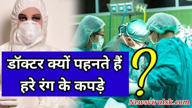 Why doctors use green clothes during surgery