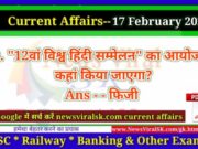 Daily Current Affairs pdf Download 17 February 2023