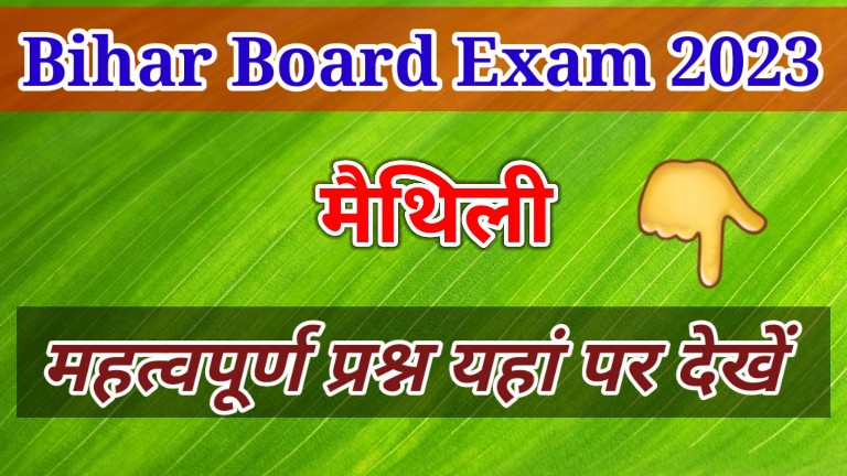 Bihar Board Exam Maithili Viral Questions