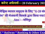 Daily Current Affairs pdf Download 20 February 2023