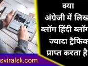 Blog Traffic Hindi or English Language