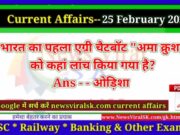 Daily Current Affairs pdf Download 25 February 2023