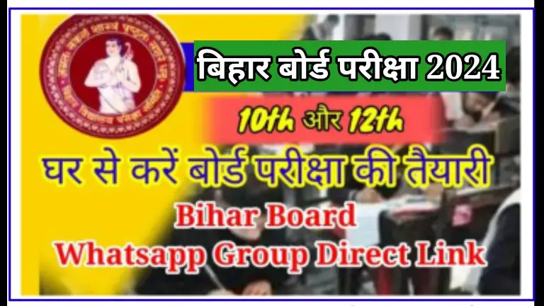Bihar Board whatsapp group 2024