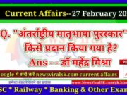 Daily Current Affairs pdf Download 27 February 2023