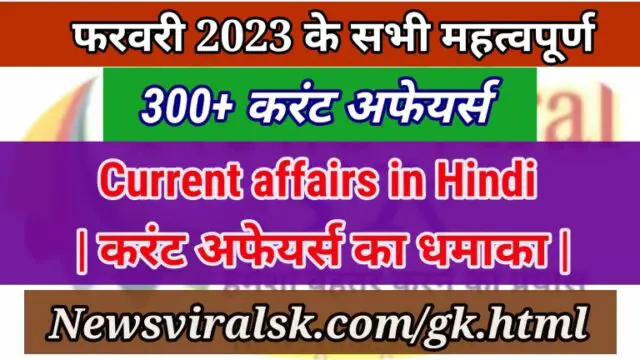 February 2023 Current Affairs in Hindi pdf