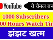 YouTube 1000 Subscribers 4000 Hours Watch Time