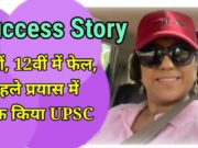 UPSC Success Story
