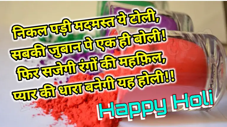 Happy Holi Wishes In Hindi
