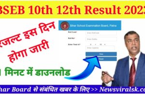 BSEB 10th 12th Result 2023 Live Update