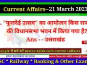 Daily Current Affairs pdf Download 21 March 2023