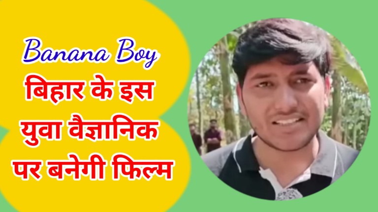 Banana Boy Gopal Ji Bihar