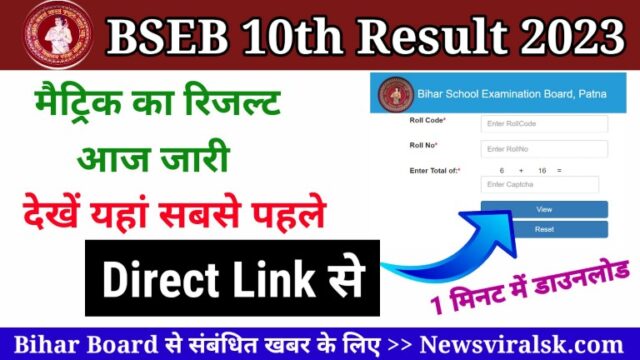 BSEB Bihar Board 10th Result 2023