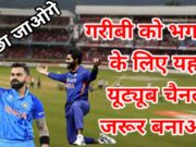 Cricket Highlights Video Kaise Banaye