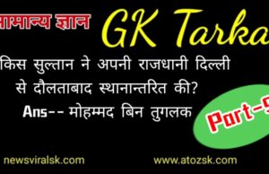 GK GS for SSC Railway Exam