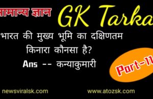 GK GS for SSC Railway Exam