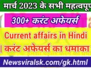 March 2023 Current Affairs in Hindi pdf