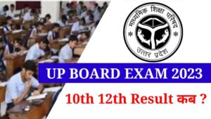 UP Board 10th 12th result