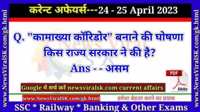 Daily Current Affairs pdf Download 24 - 25 April 2023
