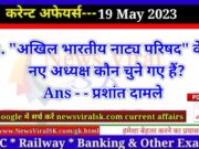 Daily Current Affairs pdf Download 19 May 2023