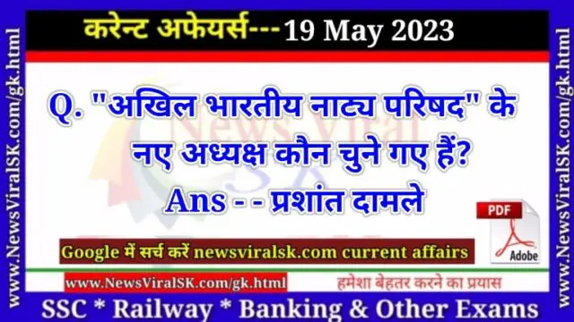 Daily Current Affairs pdf Download 19 May 2023