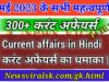 May 2023 Current Affairs in Hindi pdf