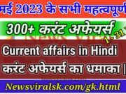 May 2023 Current Affairs in Hindi pdf