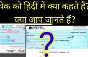 Cheque called in Hindi