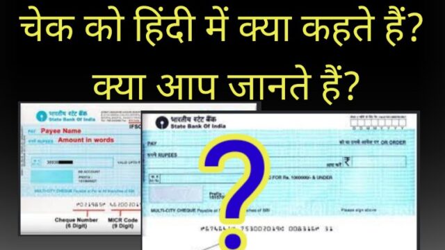 Cheque called in Hindi