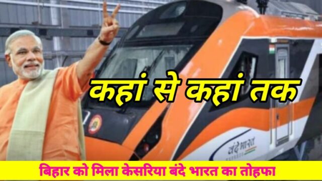 Bihar Vande Bharat Train