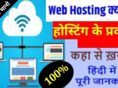 What is Hosting in Hindi