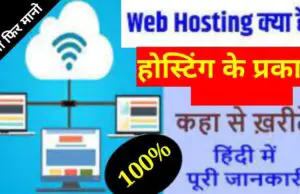 What is Hosting in Hindi