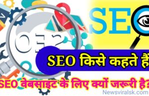 Search Engine Optimization Kya Hai