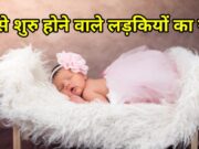 Baby Girl Names Hindu