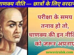 Chanakya Niti Chhatron Ke Liye Vardan