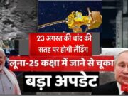 Chandrayaan 3 vs Luna 23