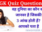 GK quiz in hindi