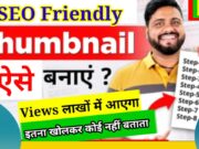 How to create viral SEO Friendly Thumbnail