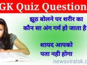 GK quiz questions