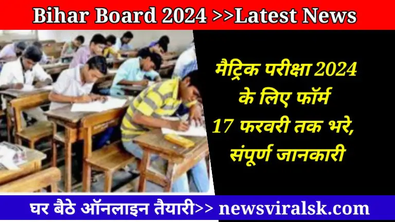 Bihar board exam 2024
