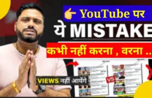 Don't do This Type of Mistake on YouTube