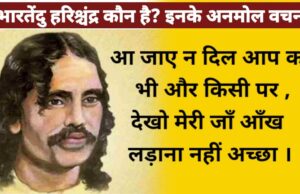 Bharatendu Harishchandra Quotes in Hindi