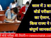 Board Exam Three Times 2024